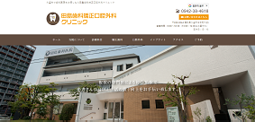田島歯科矯正口腔外科クリニックの公式サイト