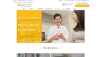 高津矯正歯科（サイトイメージ）