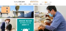 永山歯科医院のHPキャプチャ