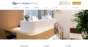 タニ矯正歯科クリニック公式サイト