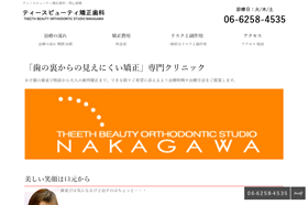 ティースビューティー矯正歯科