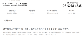 ティースビューティ矯正歯科 サイトイメージ