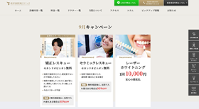 東京先進医療クリニック　サイトイメージ