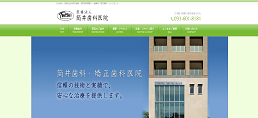 筒井歯科・矯正歯科医院クリニックの公式サイト