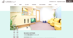 うちだ矯正歯科クリニック(サイトイメージ)