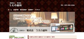 育成会うえの歯科 サイトイメージ