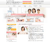 上野スマイル歯科（サイトイメージ）