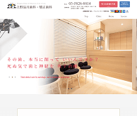 上野品川歯科・矯正歯科（サイトイメージ）