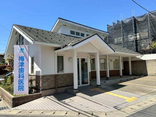 梅津歯科医院 分院の院内画像
