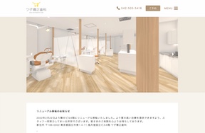 ワダ矯正歯科サイトイメージ