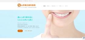 永山歯科医院のHPキャプチャ