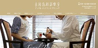 吉田歯科診療室(サイトイメージ)