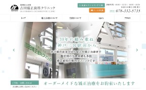 吉田矯正歯科クリニック_キャプチャ