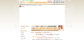 崇督會 ヨシエ綜合齒科醫院 サイトイメージ