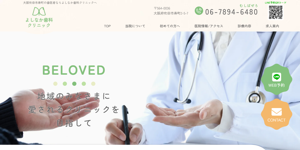 よしなか歯科クリニック サイトイメージ