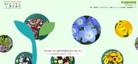 永山歯科医院のHPキャプチャ