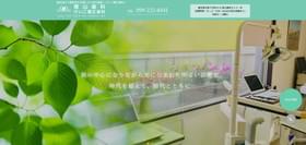 永山歯科医院のHPキャプチャ
